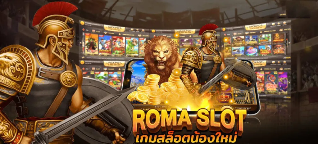 สล็อตโรม่า ฝากถอน ไม่มีขั้นต่ำ